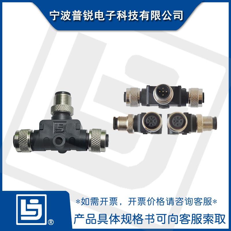 M12 T型連接器 IP68防水