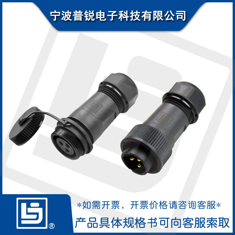 PW21對(duì)接式連接器一公一母  銅鍍金航空插座PI68防水