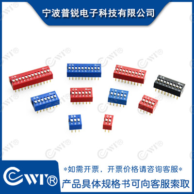 CWT撥碼開關(guān)  2.54間距 DS平撥系列